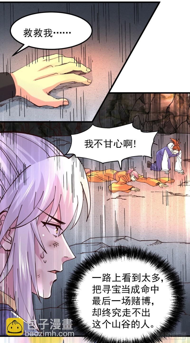 《万古龙神》第127话 坚持的原因 第25页
