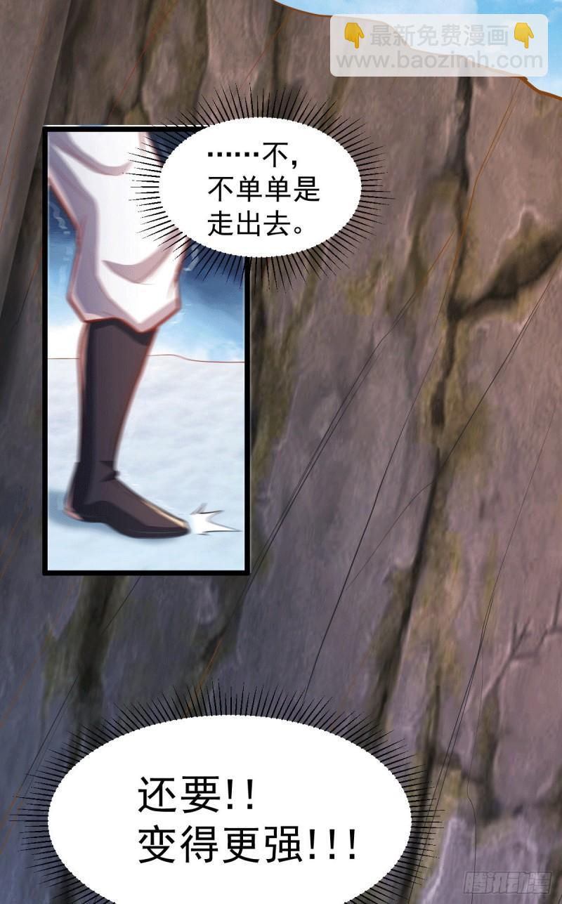《万古龙神》第127话 坚持的原因 第27页