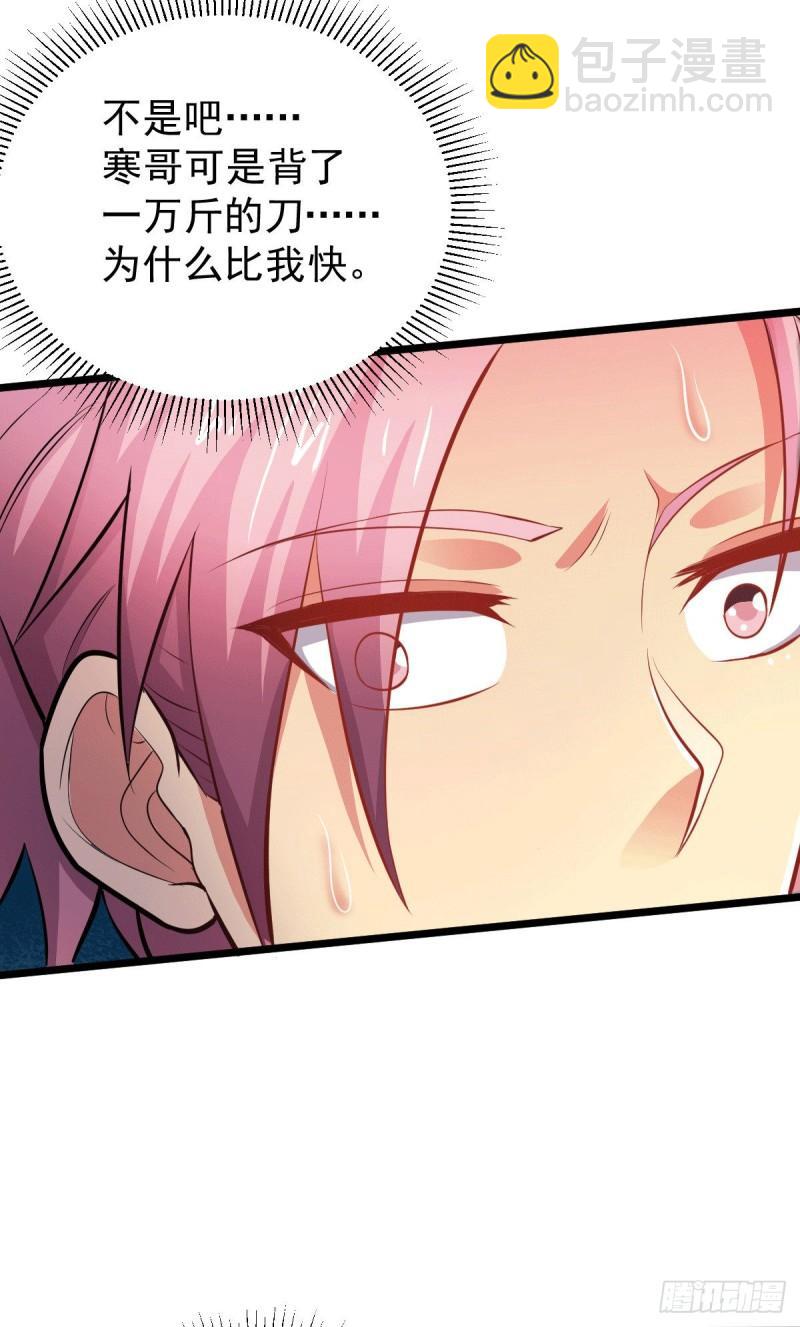 《万古龙神》第127话 坚持的原因 第29页