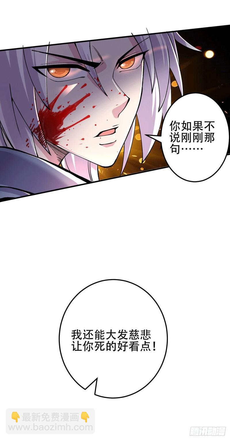 《万古龙神》第127话 坚持的原因 第2页