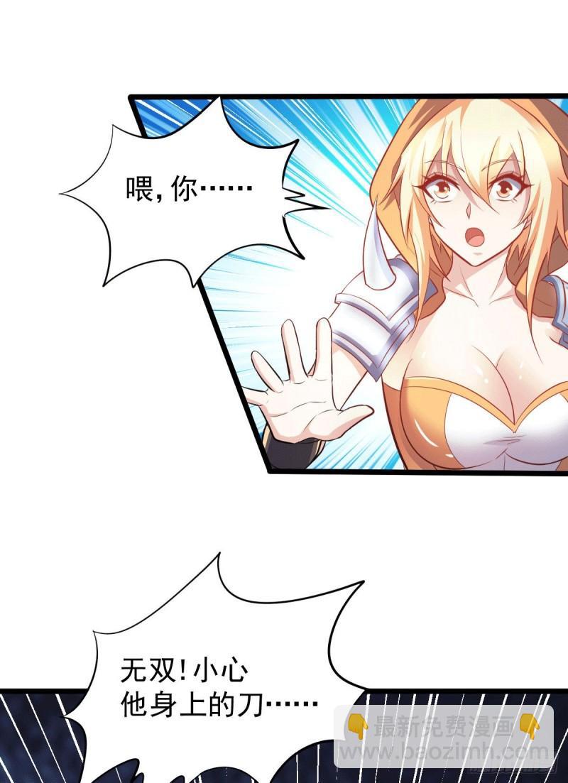 《万古龙神》第127话 坚持的原因 第32页