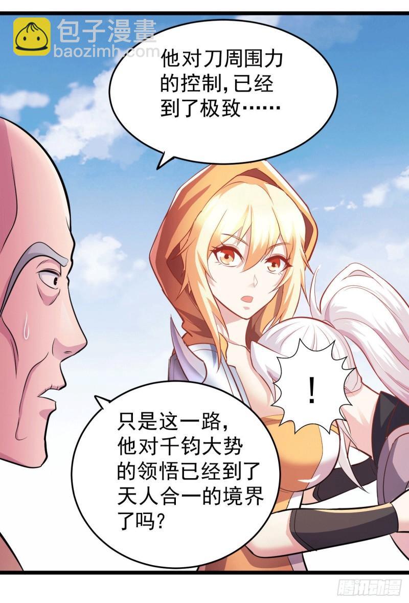 《万古龙神》第127话 坚持的原因 第34页