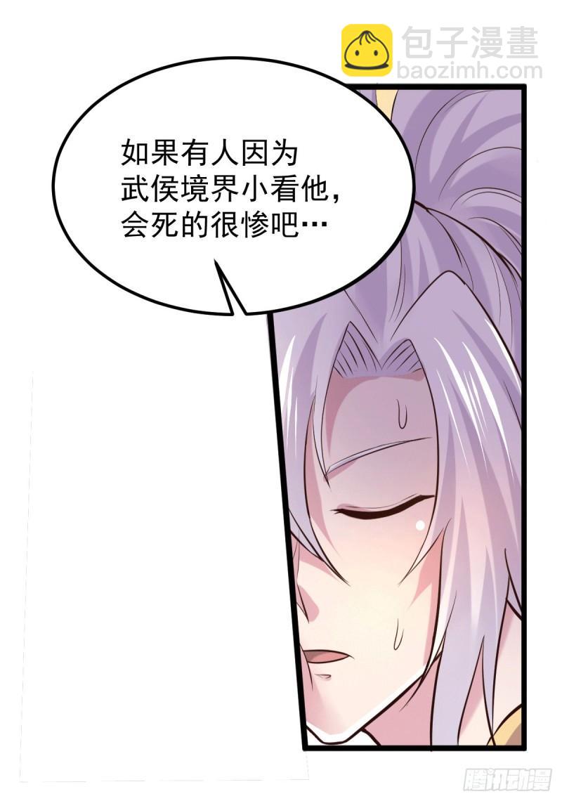 《万古龙神》第127话 坚持的原因 第35页