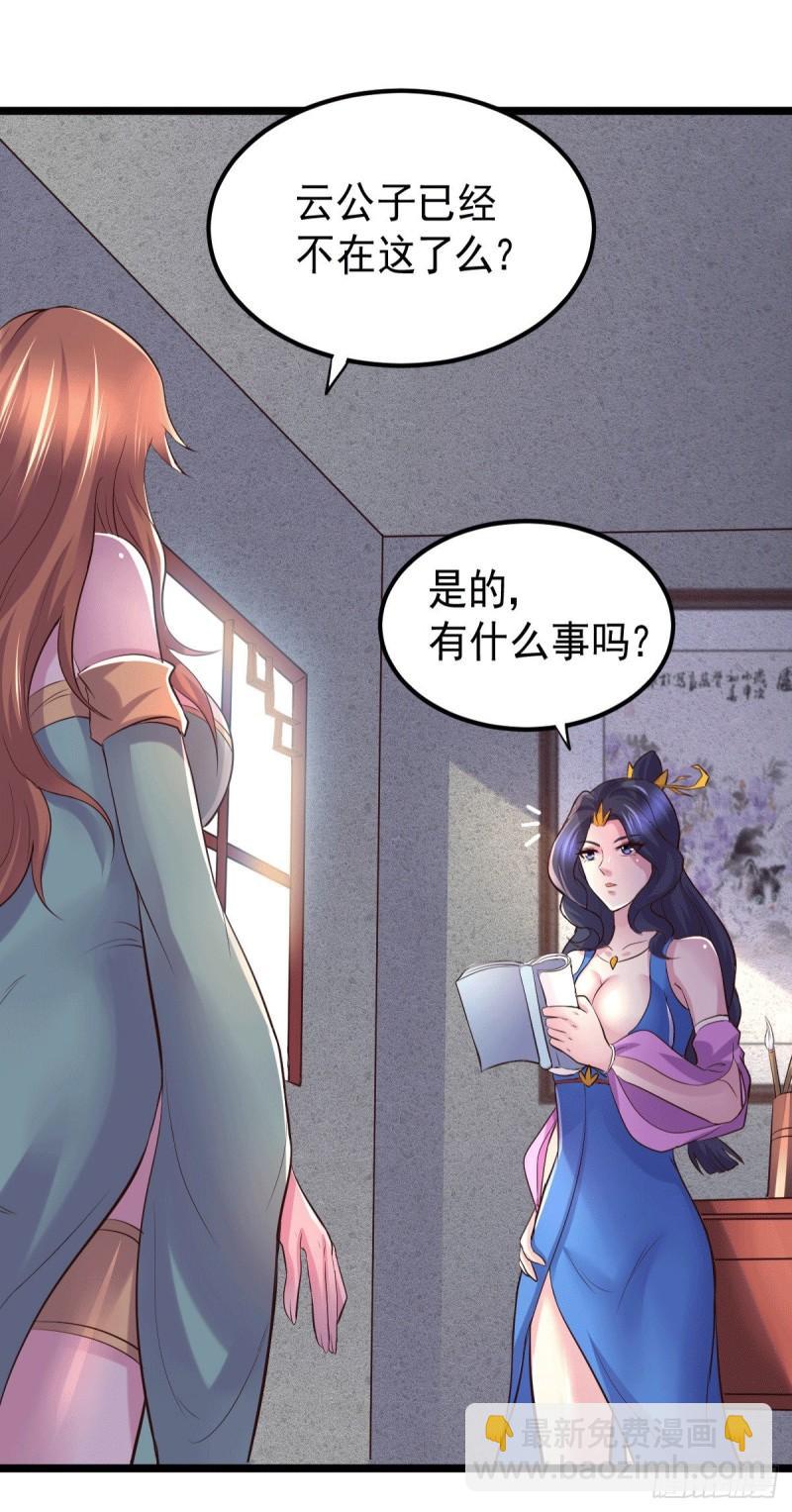 《万古龙神》第127话 坚持的原因 第37页