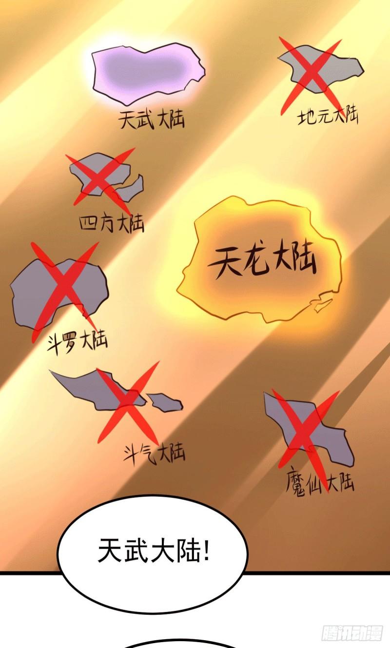 《万古龙神》第127话 坚持的原因 第41页