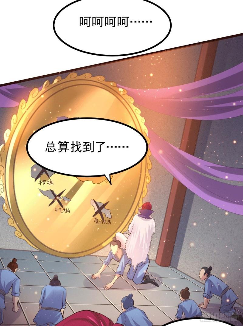 《万古龙神》第127话 坚持的原因 第42页