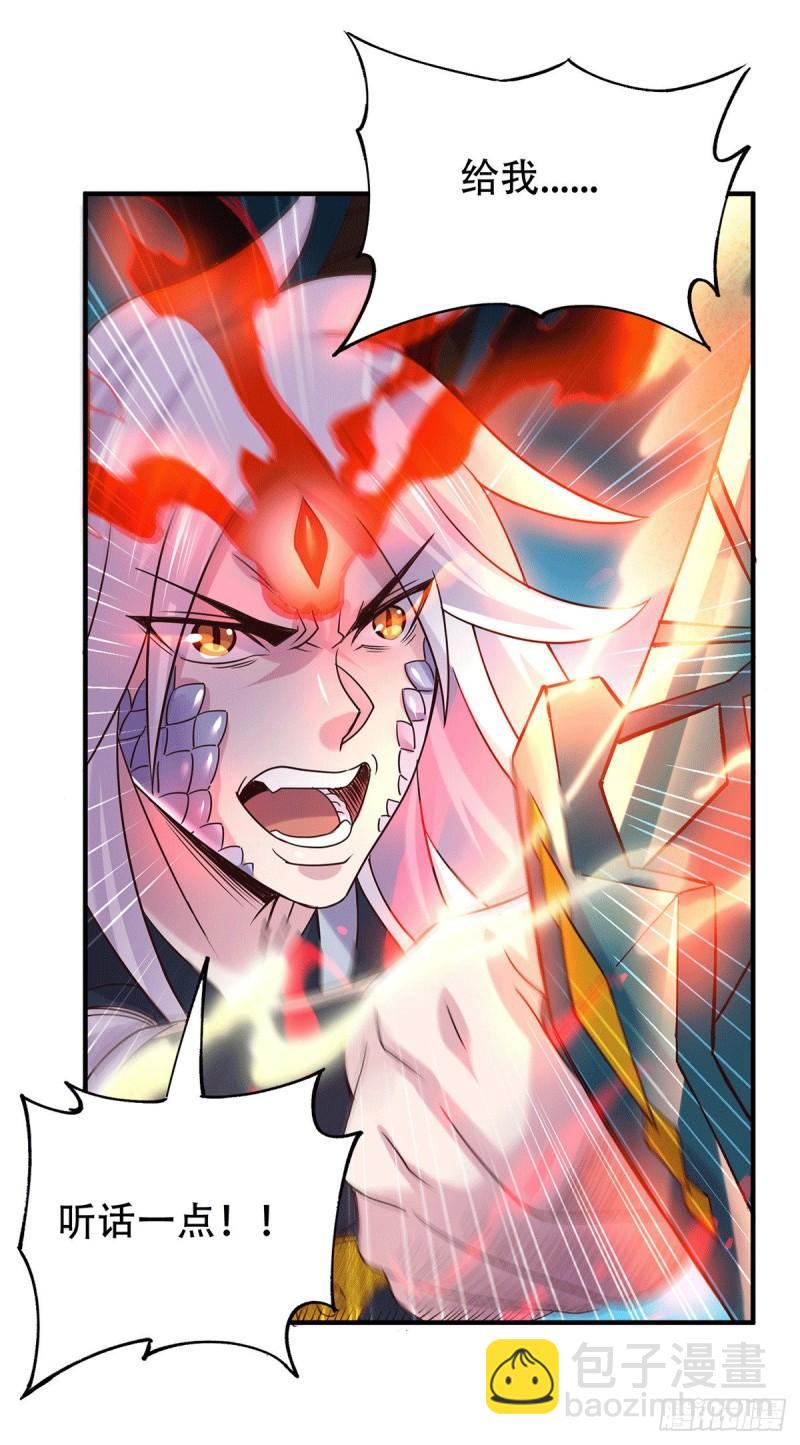 《万古龙神》第124话 得佩刀-龙吟！ 第10页