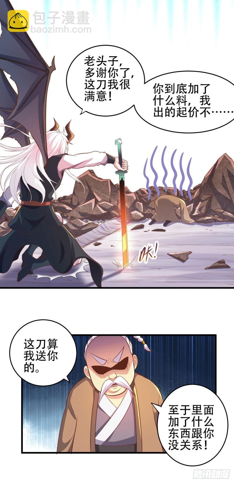 《万古龙神》第124话 得佩刀-龙吟！ 第20页