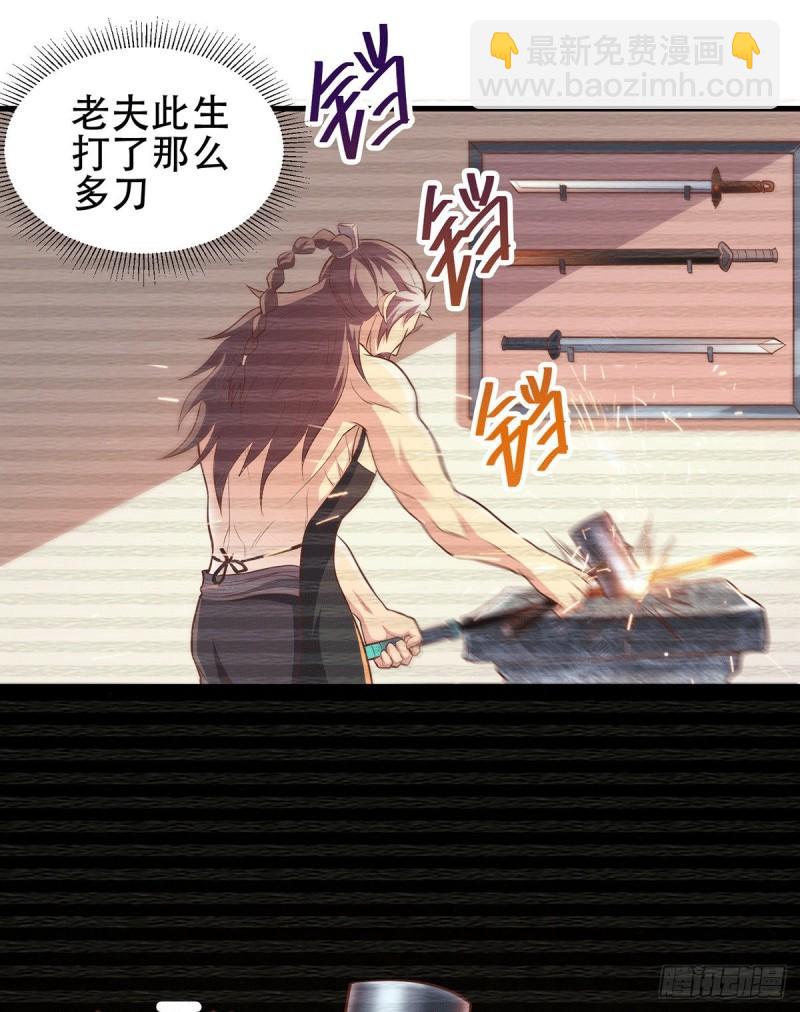 《万古龙神》第124话 得佩刀-龙吟！ 第21页