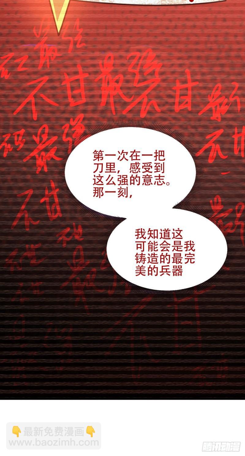 《万古龙神》第124话 得佩刀-龙吟！ 第23页