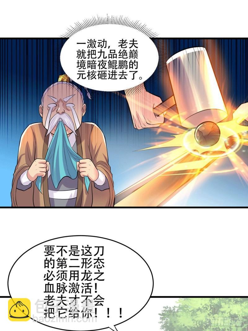 《万古龙神》第124话 得佩刀-龙吟！ 第24页