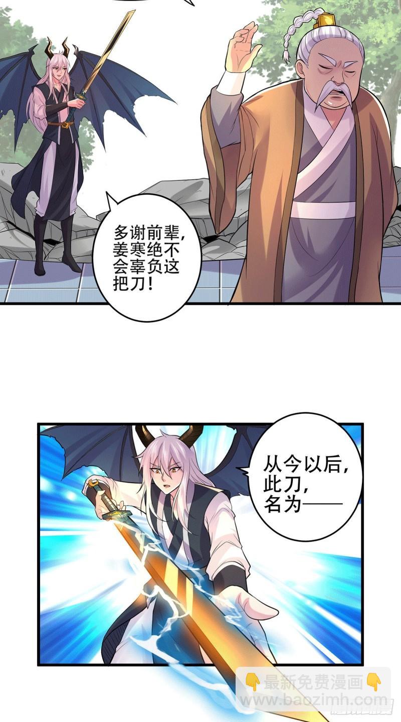 《万古龙神》第124话 得佩刀-龙吟！ 第25页