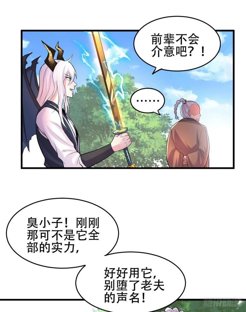 《万古龙神》第124话 得佩刀-龙吟！ 第27页
