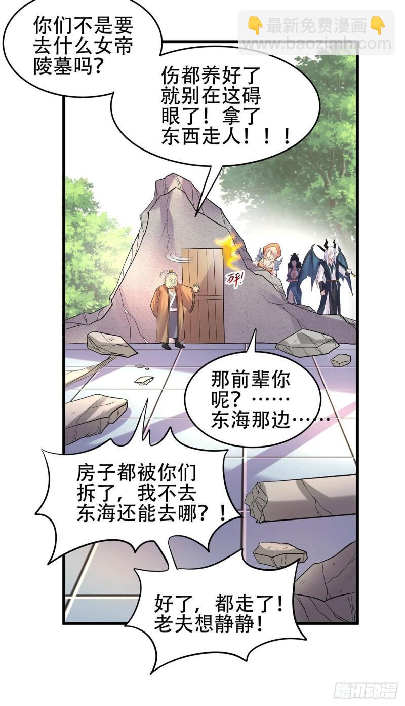 《万古龙神》第124话 得佩刀-龙吟！ 第29页