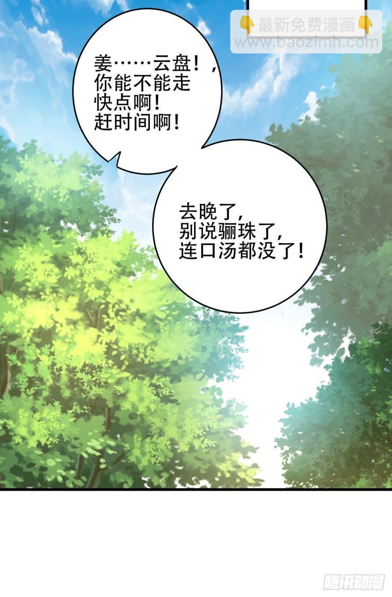 《万古龙神》第124话 得佩刀-龙吟！ 第31页