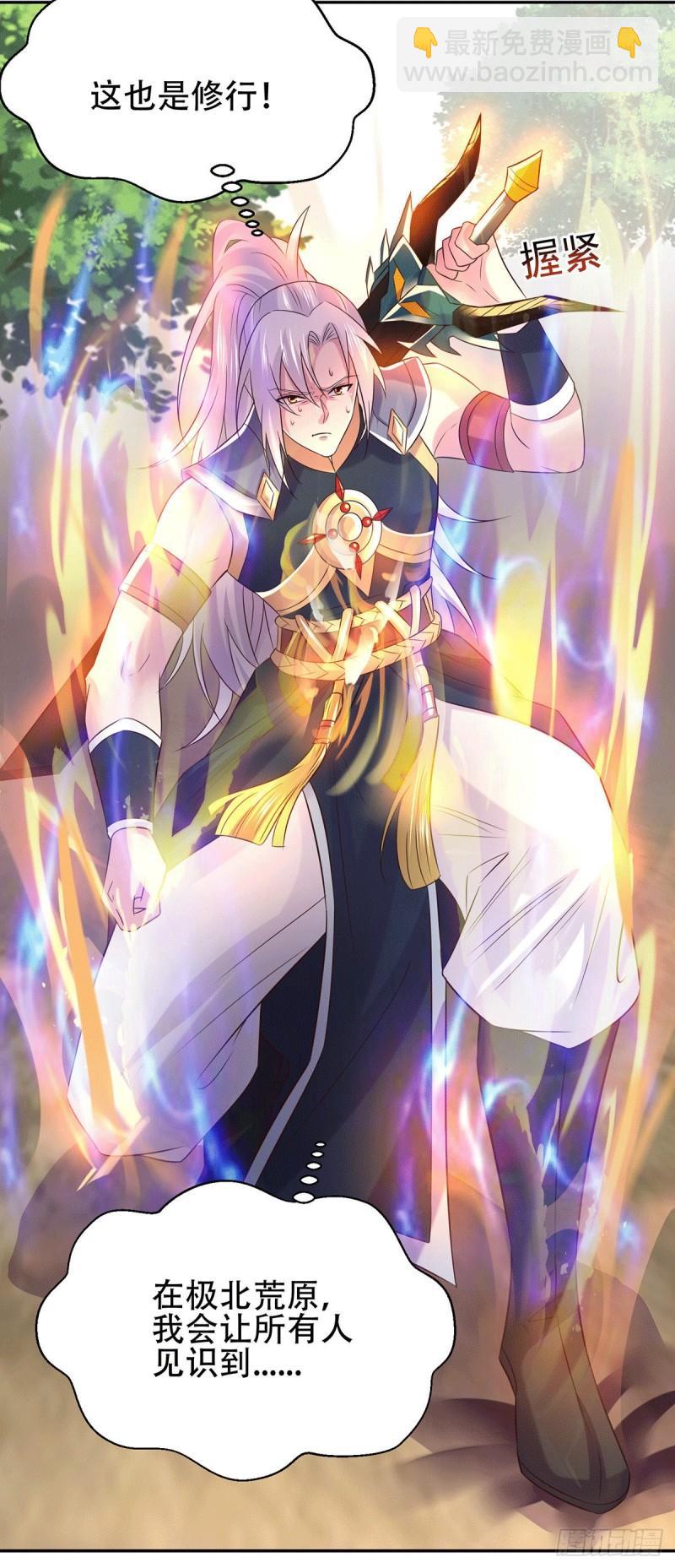 《万古龙神》第124话 得佩刀-龙吟！ 第34页