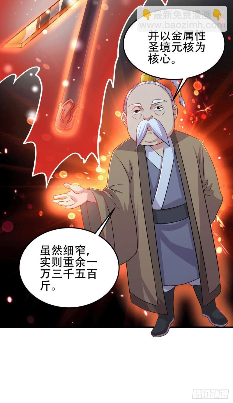 《万古龙神》第124话 得佩刀-龙吟！ 第3页