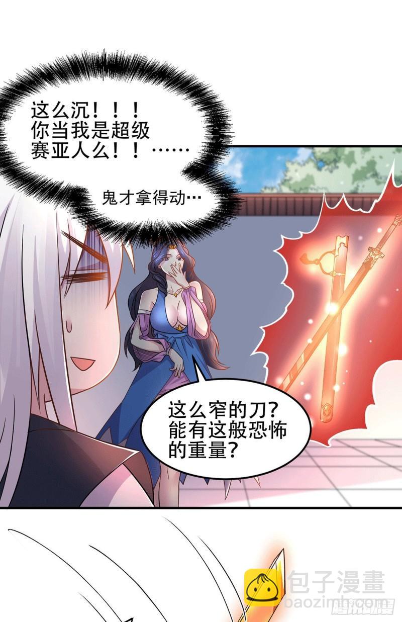 《万古龙神》第124话 得佩刀-龙吟！ 第4页