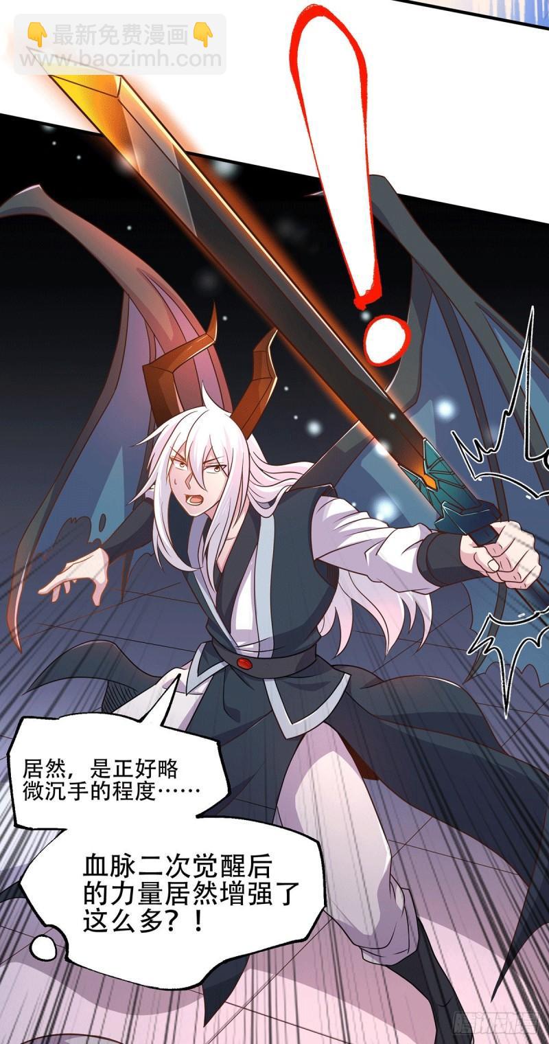 《万古龙神》第124话 得佩刀-龙吟！ 第6页