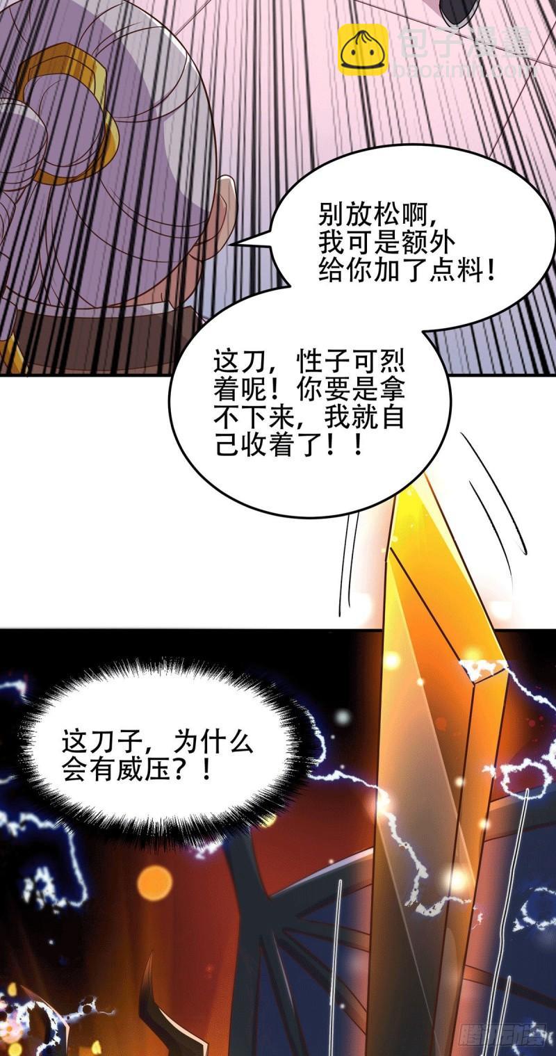 《万古龙神》第124话 得佩刀-龙吟！ 第7页