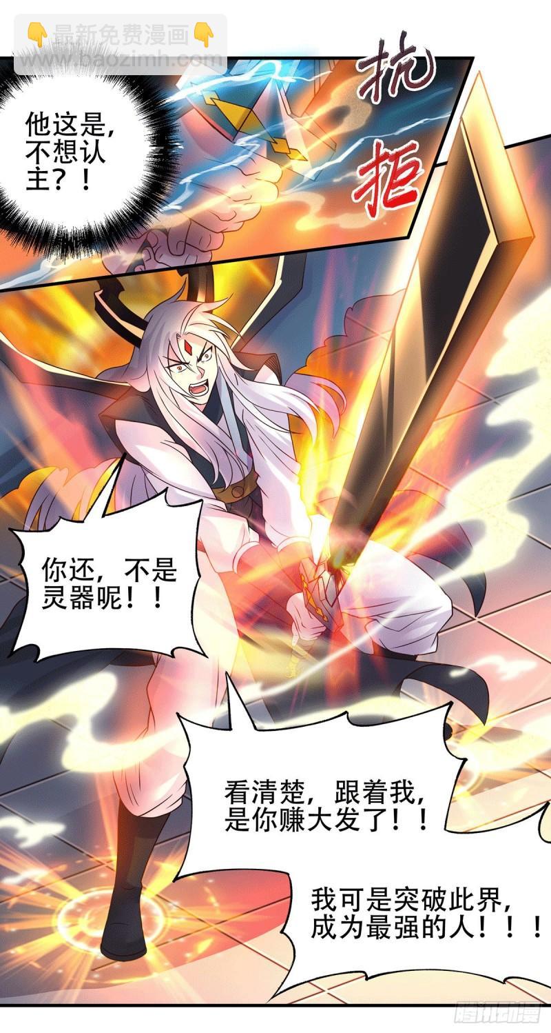《万古龙神》第124话 得佩刀-龙吟！ 第9页