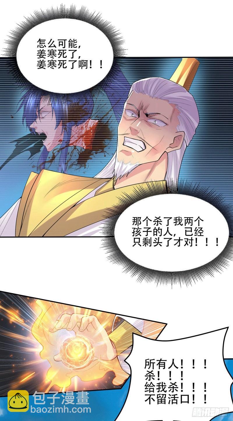 《万古龙神》第126话 还想杀我一次？ 第10页