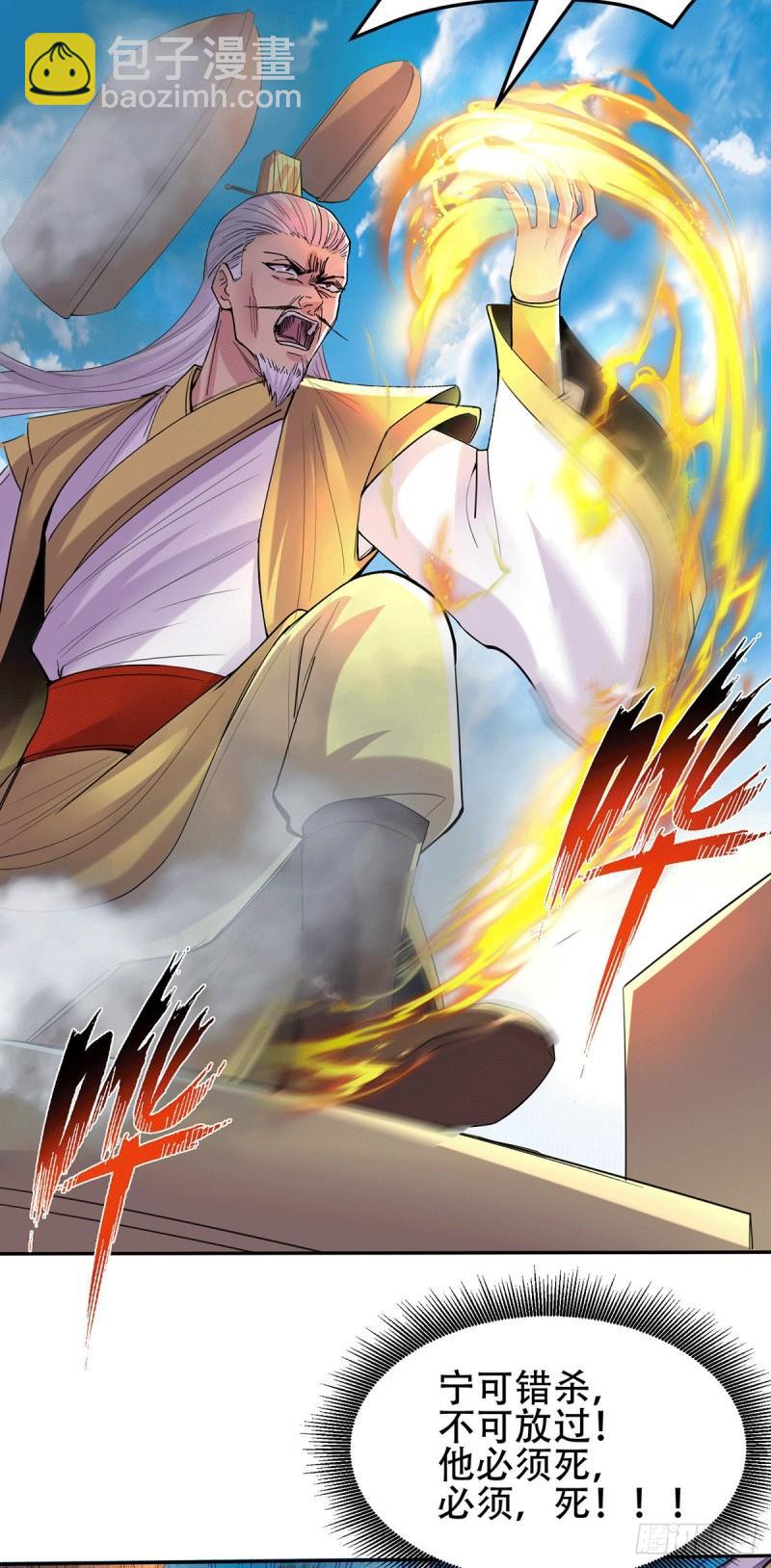 《万古龙神》第126话 还想杀我一次？ 第11页