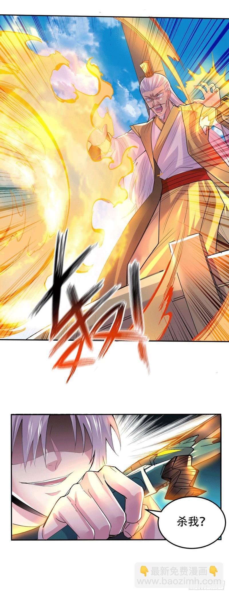 《万古龙神》第126话 还想杀我一次？ 第15页