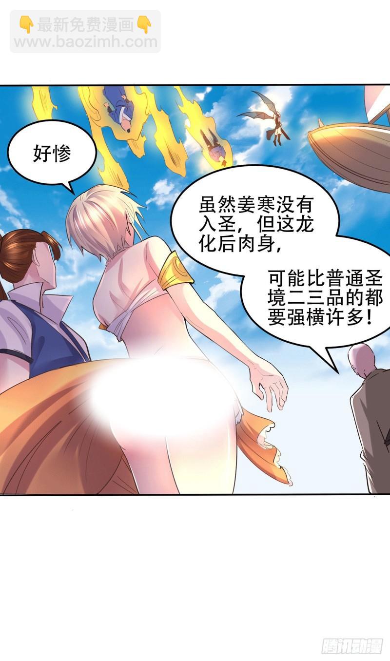 《万古龙神》第126话 还想杀我一次？ 第19页