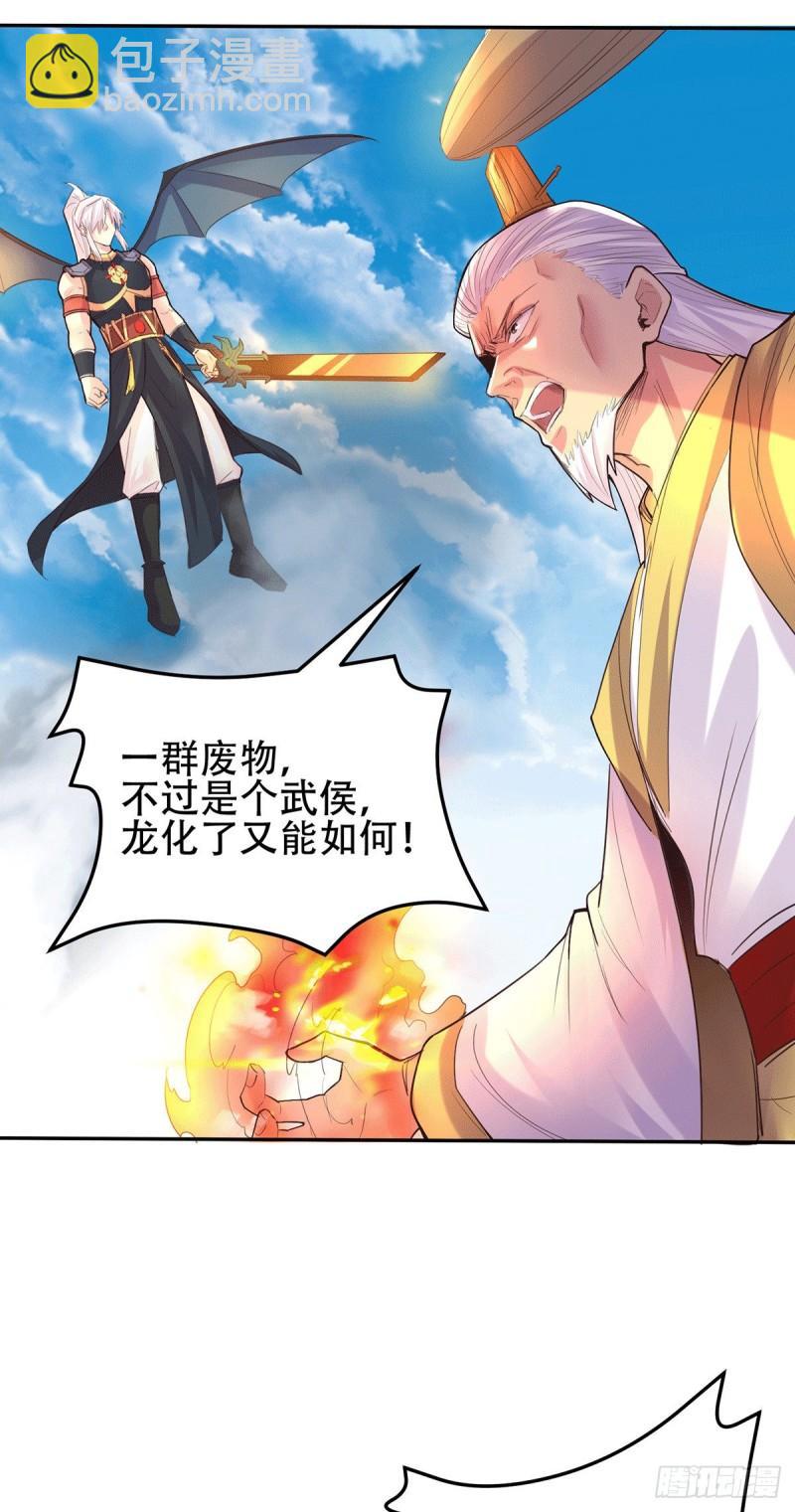 《万古龙神》第126话 还想杀我一次？ 第20页