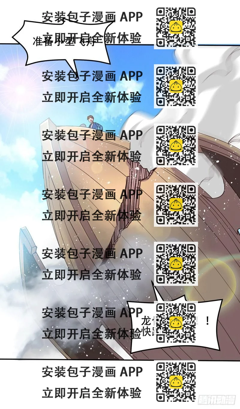 《万古龙神》第126话 还想杀我一次？ 第2页