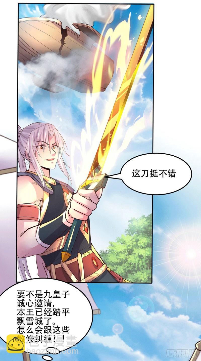 《万古龙神》第126话 还想杀我一次？ 第3页