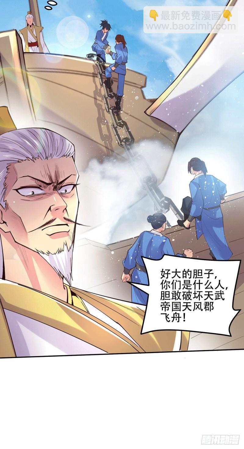 《万古龙神》第126话 还想杀我一次？ 第4页