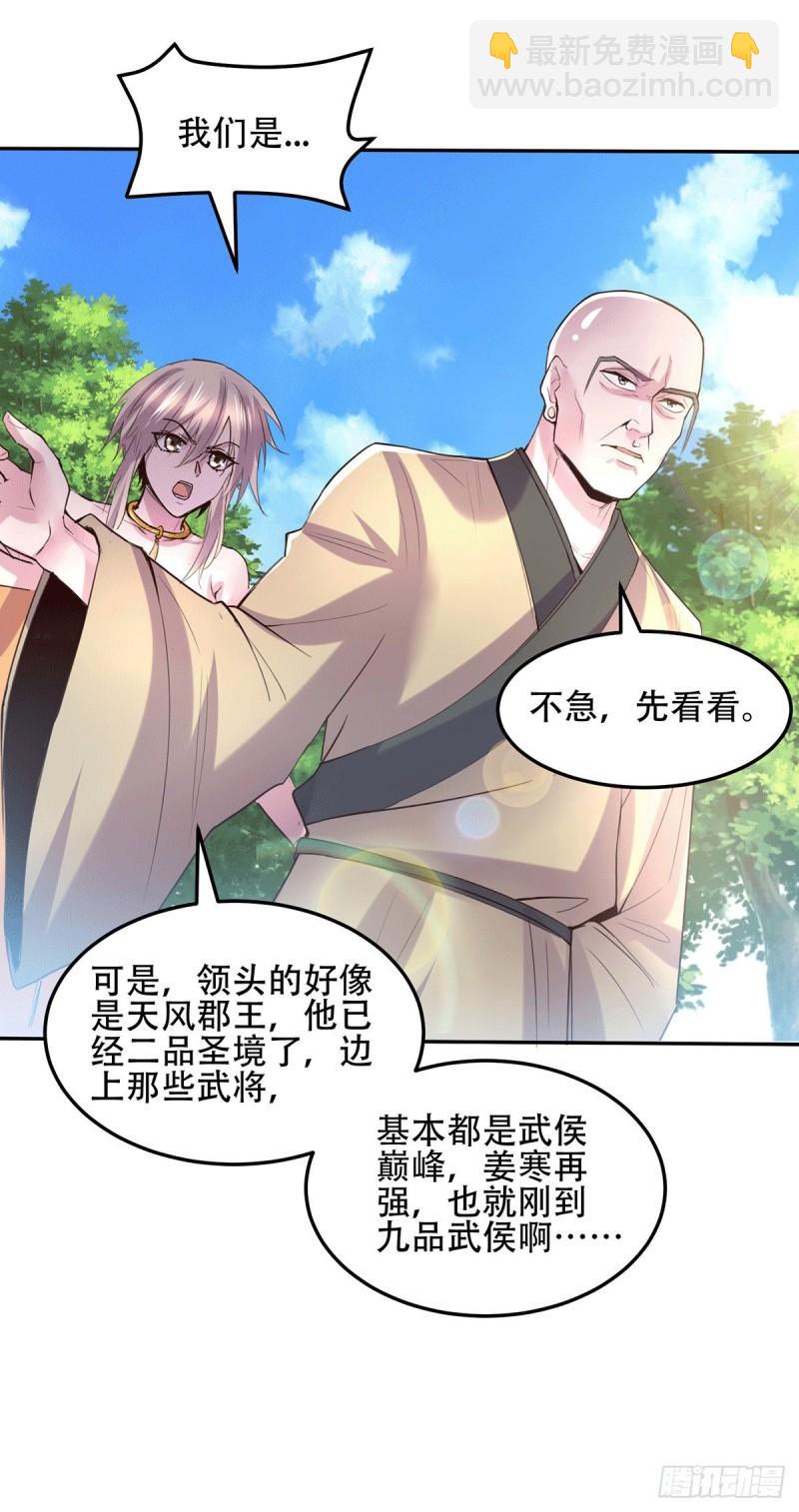 《万古龙神》第126话 还想杀我一次？ 第5页