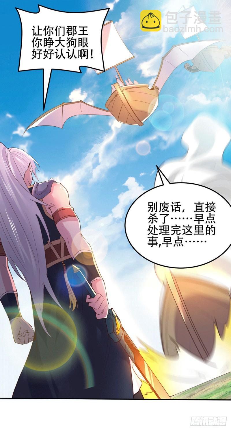 《万古龙神》第126话 还想杀我一次？ 第7页