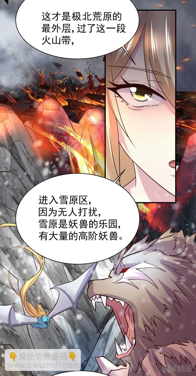 《万古龙神》第125话 天热的好处 第10页