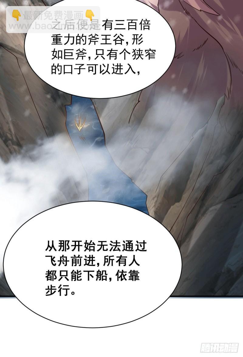 《万古龙神》第125话 天热的好处 第11页