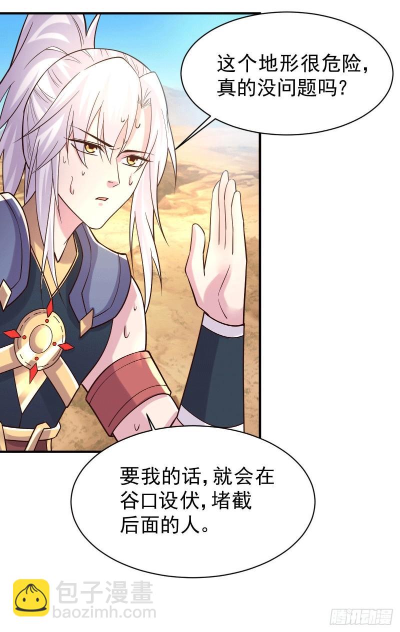 《万古龙神》第125话 天热的好处 第12页