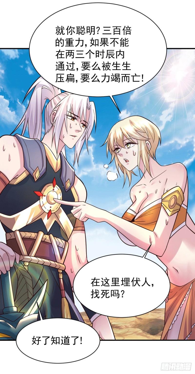 《万古龙神》第125话 天热的好处 第13页