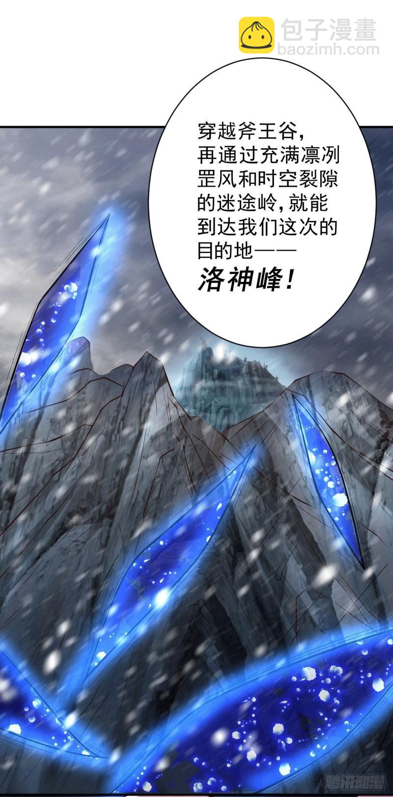 《万古龙神》第125话 天热的好处 第14页