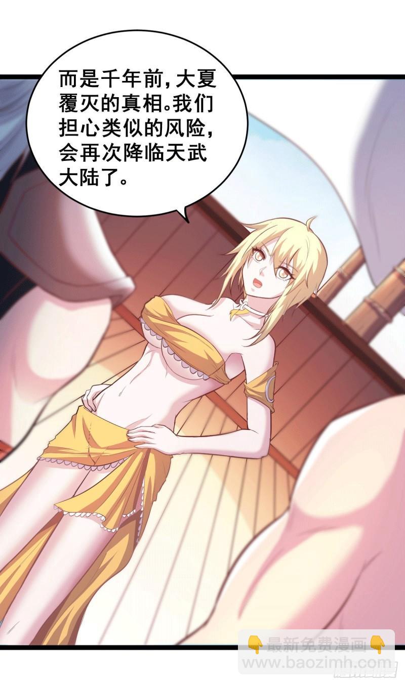 《万古龙神》第125话 天热的好处 第16页