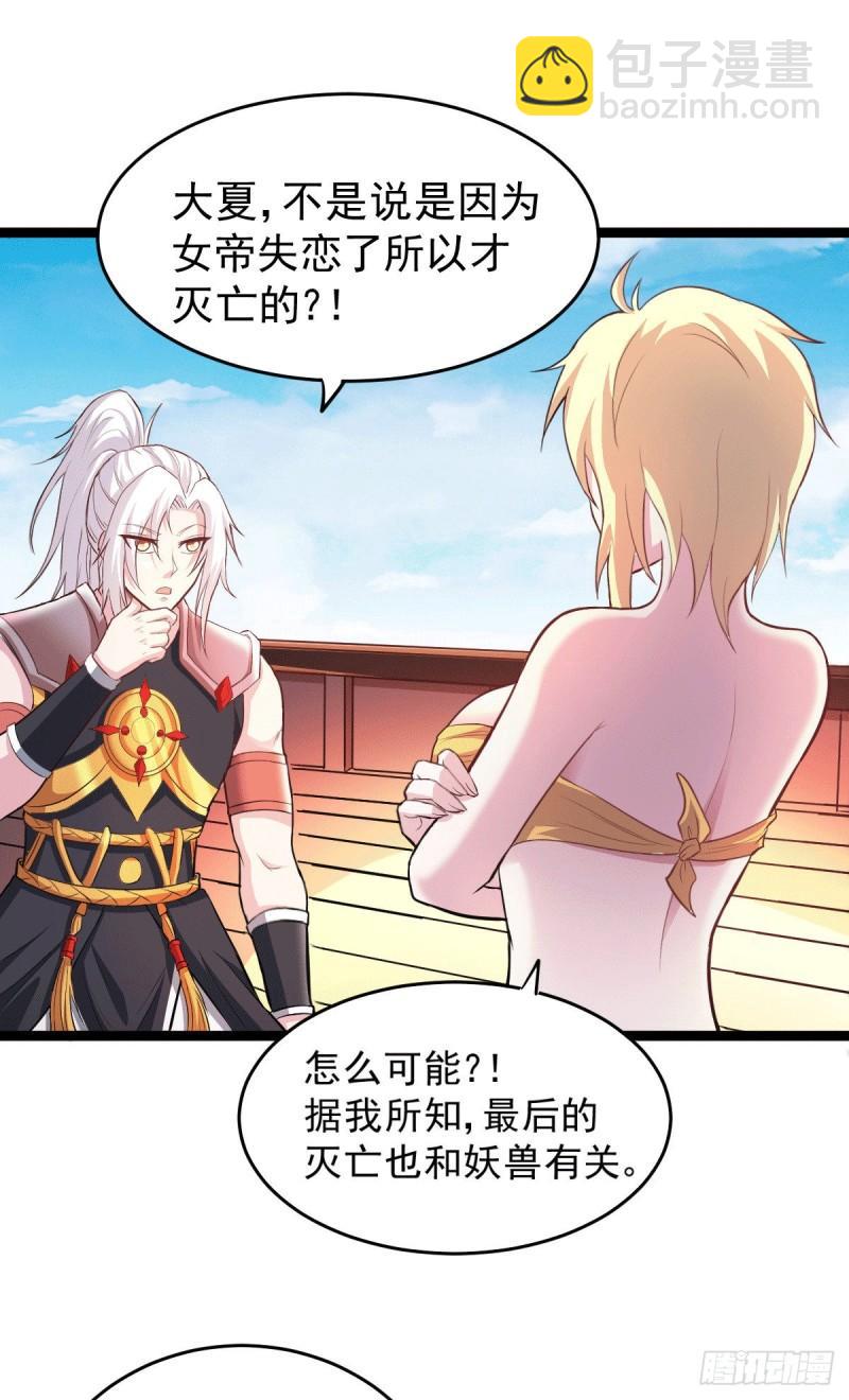 《万古龙神》第125话 天热的好处 第17页