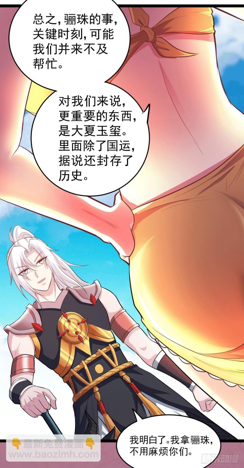 《万古龙神》第125话 天热的好处 第18页