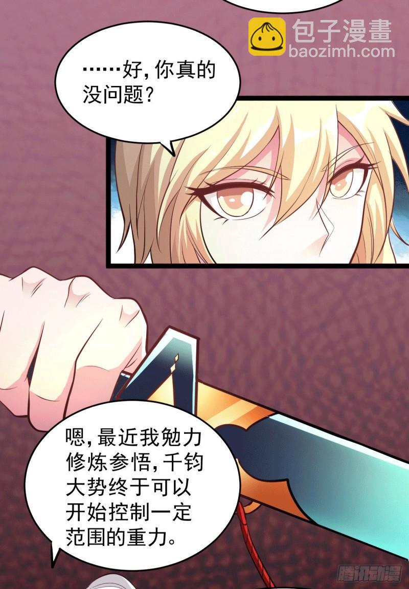 《万古龙神》第125话 天热的好处 第19页