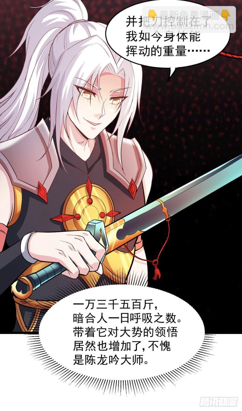 《万古龙神》第125话 天热的好处 第20页