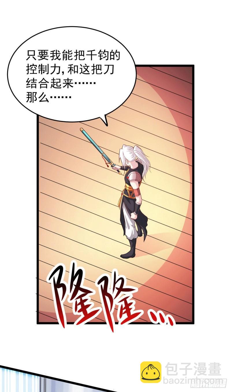 《万古龙神》第125话 天热的好处 第21页