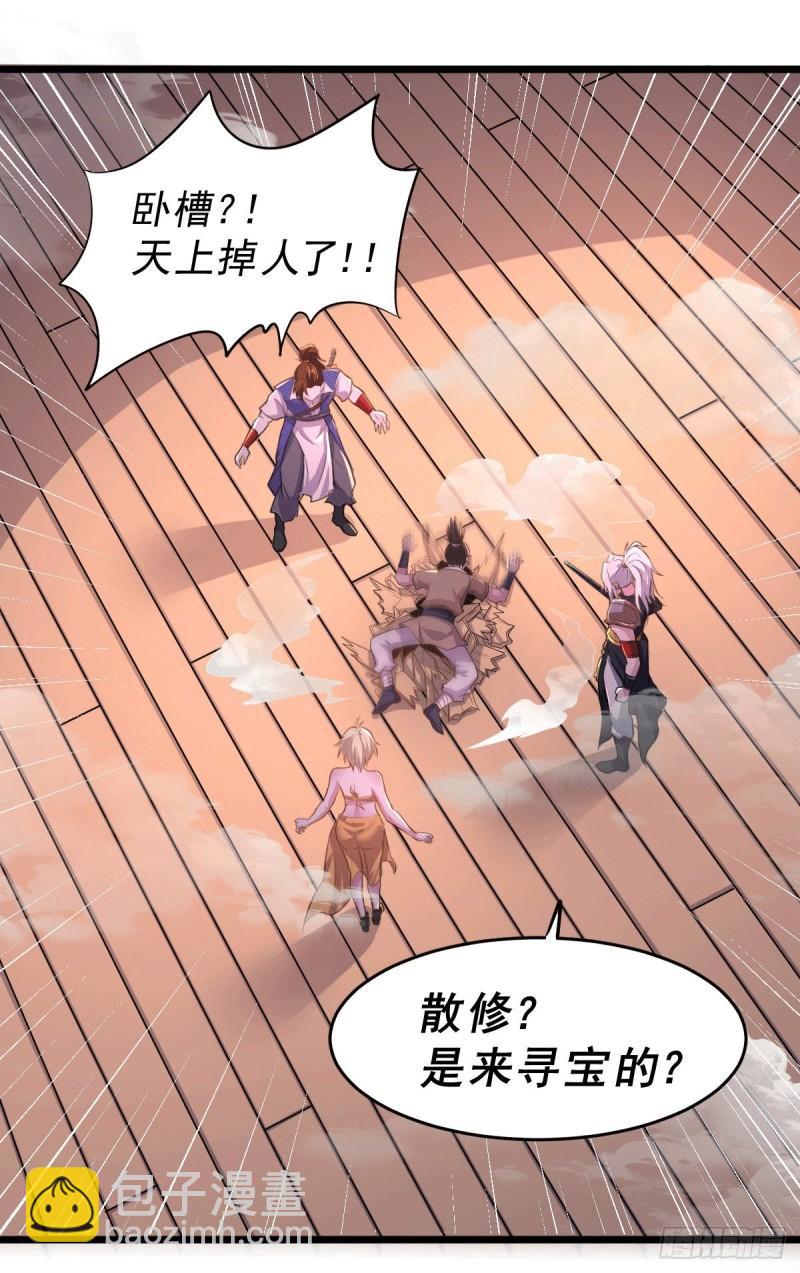 《万古龙神》第125话 天热的好处 第23页