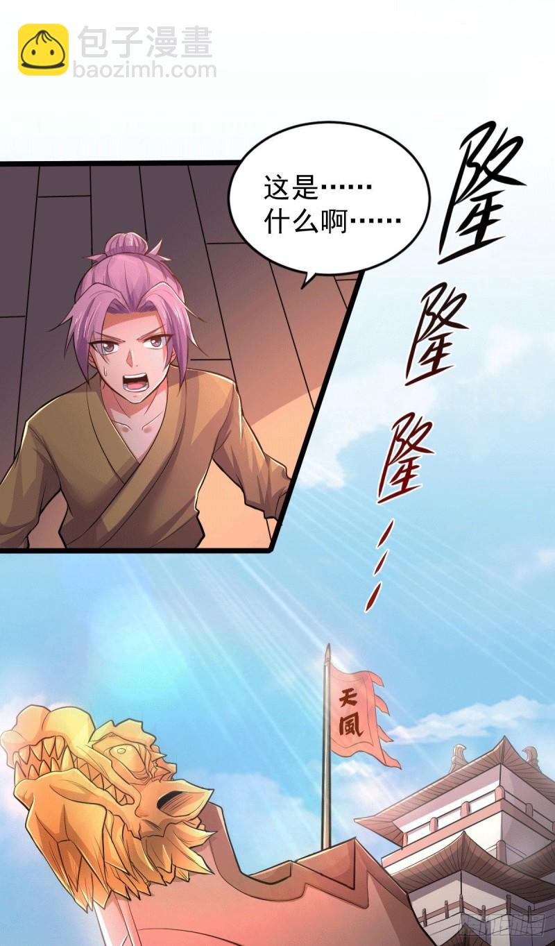 《万古龙神》第125话 天热的好处 第24页
