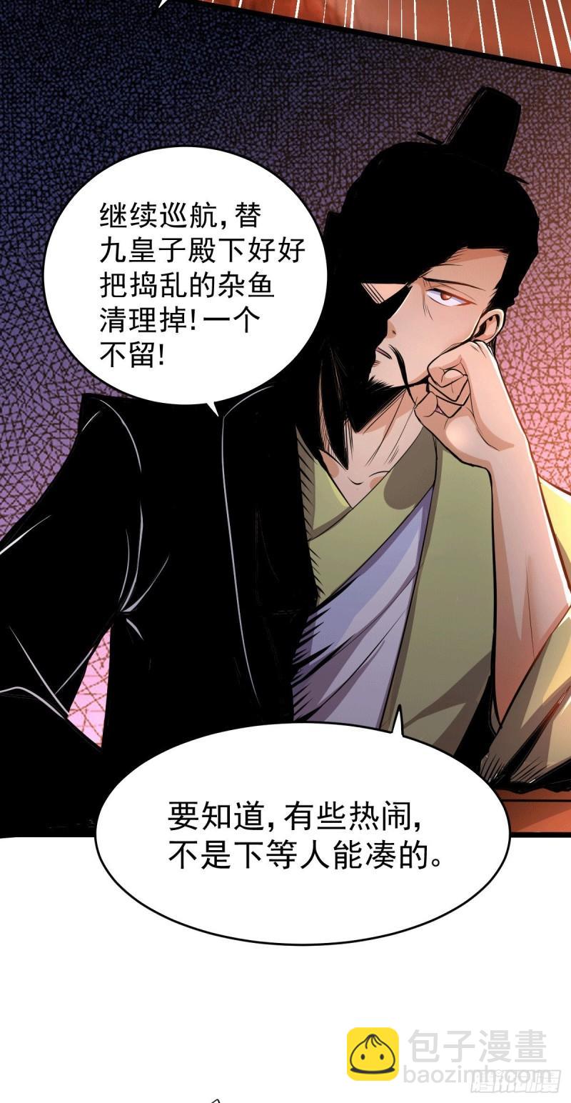 《万古龙神》第125话 天热的好处 第26页