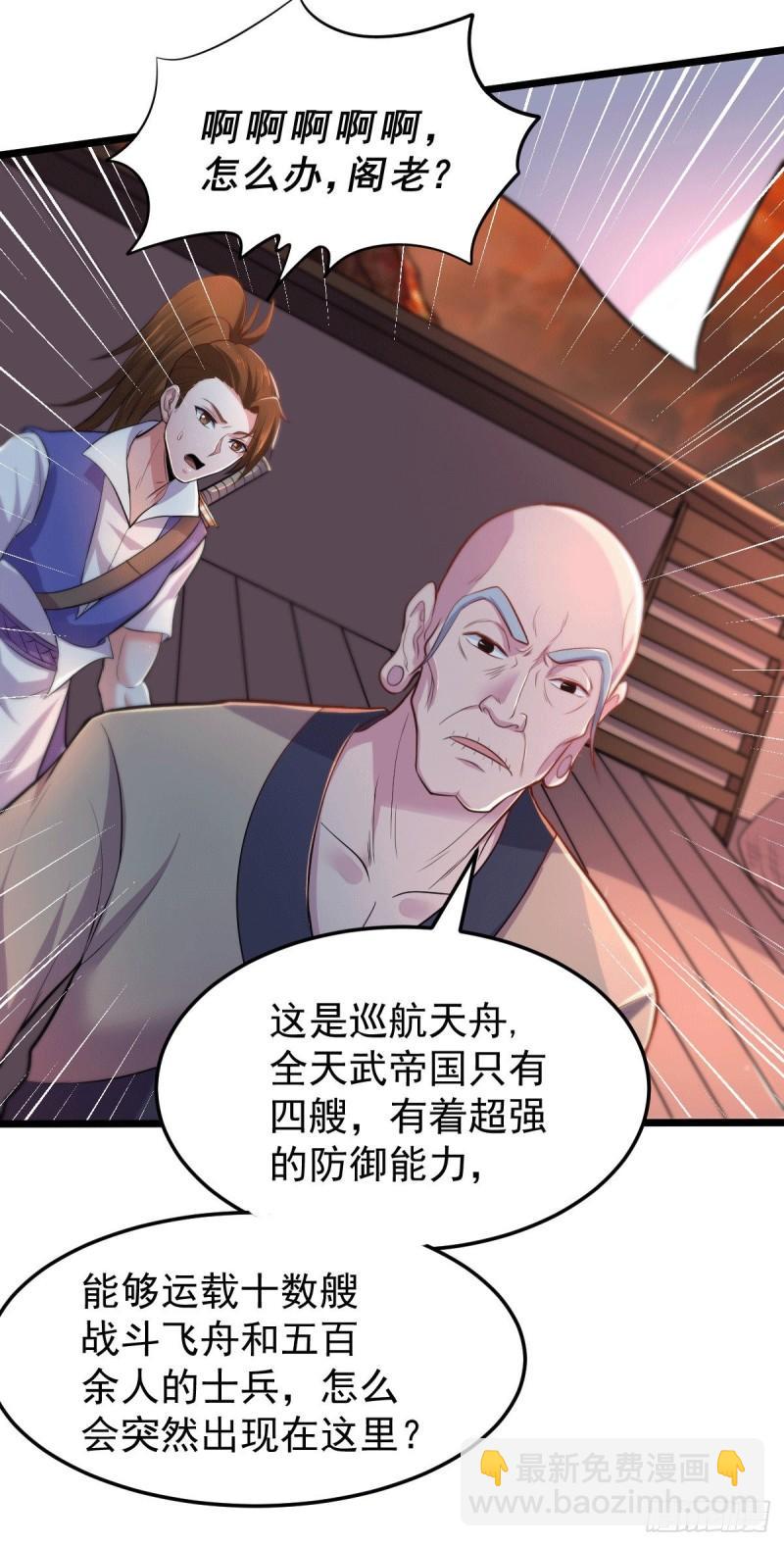 《万古龙神》第125话 天热的好处 第27页